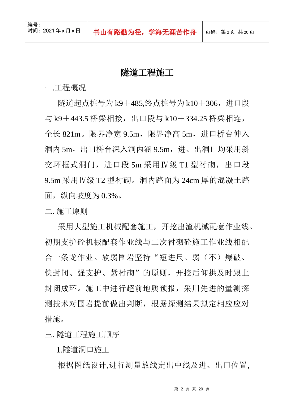 6隧道施工技术交底_第2页