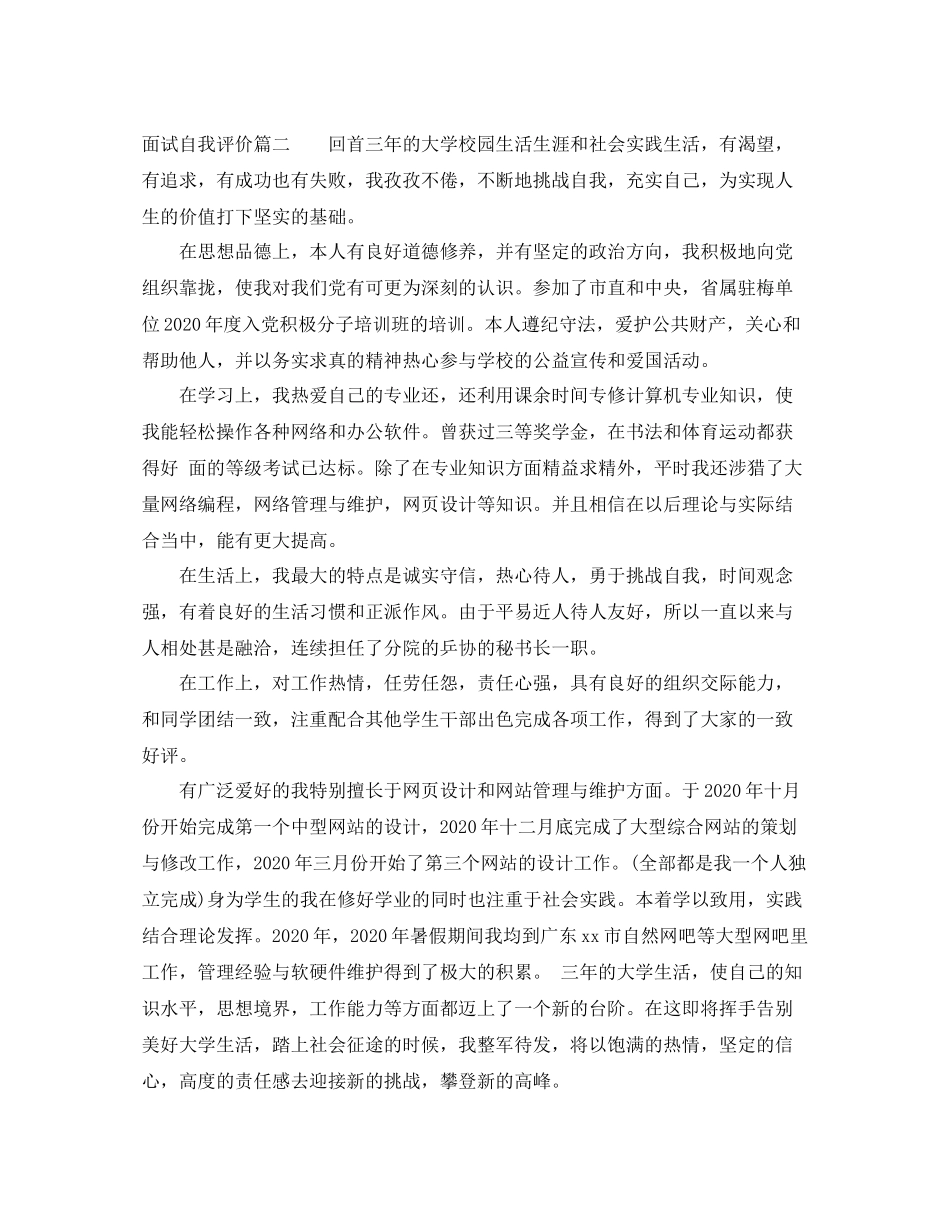 面试如何进行自我评价_第2页