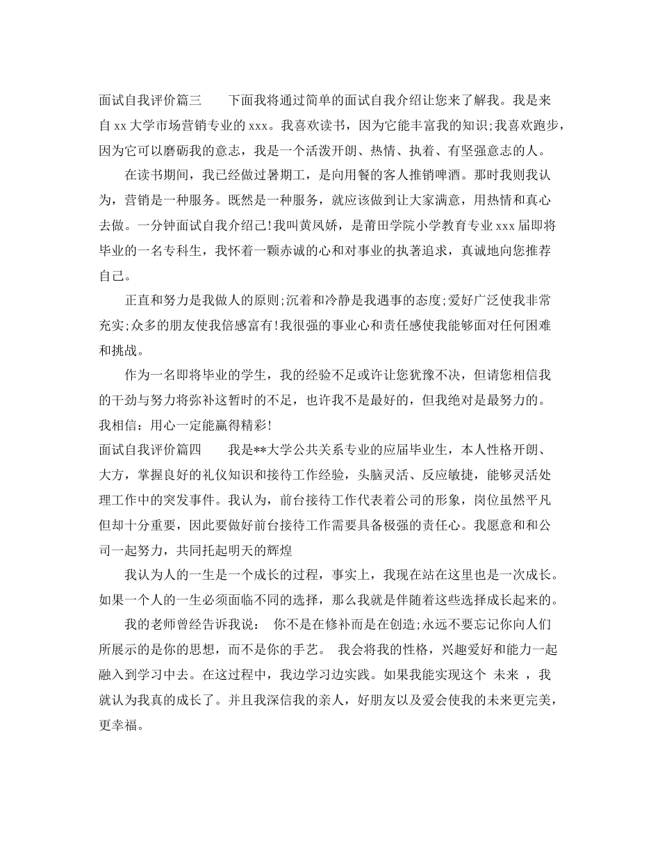 面试如何进行自我评价_第3页