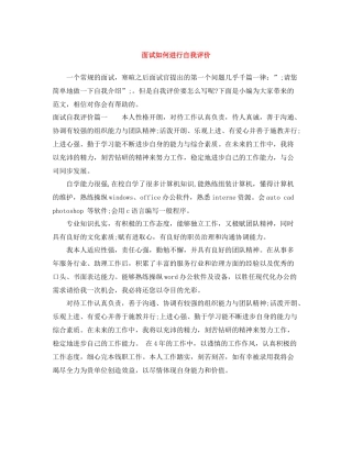 面试如何进行自我评价