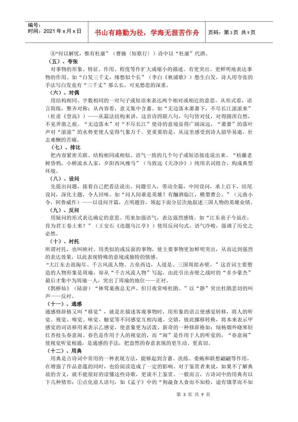 浅谈诗歌的艺术手法_第3页