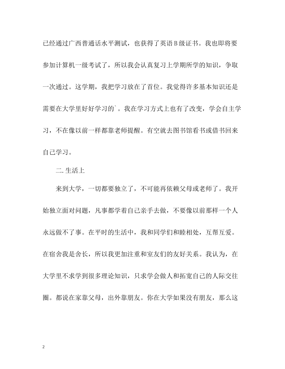 大一年级个人自我总结_第2页