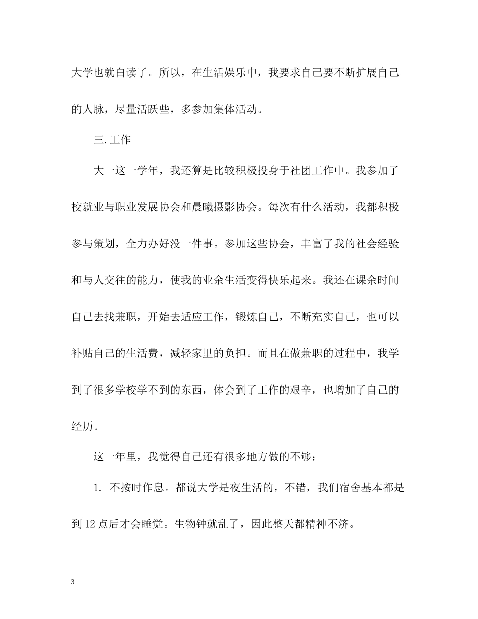 大一年级个人自我总结_第3页