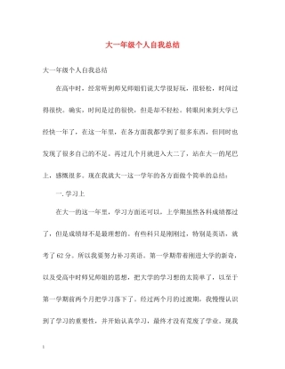 大一年级个人自我总结