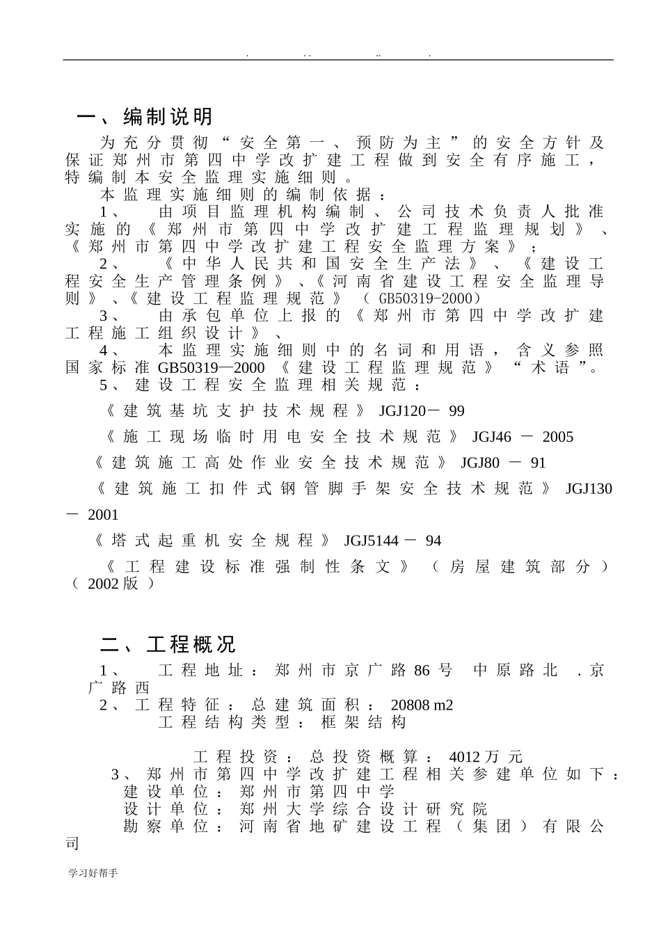 安全监理实施细则(范本)(DOC51页)_第3页