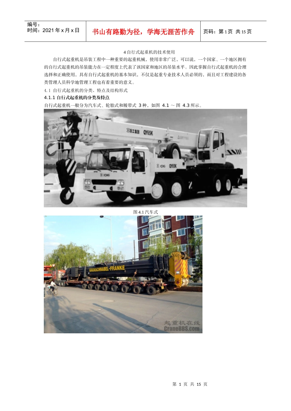 起重机的安全_第1页