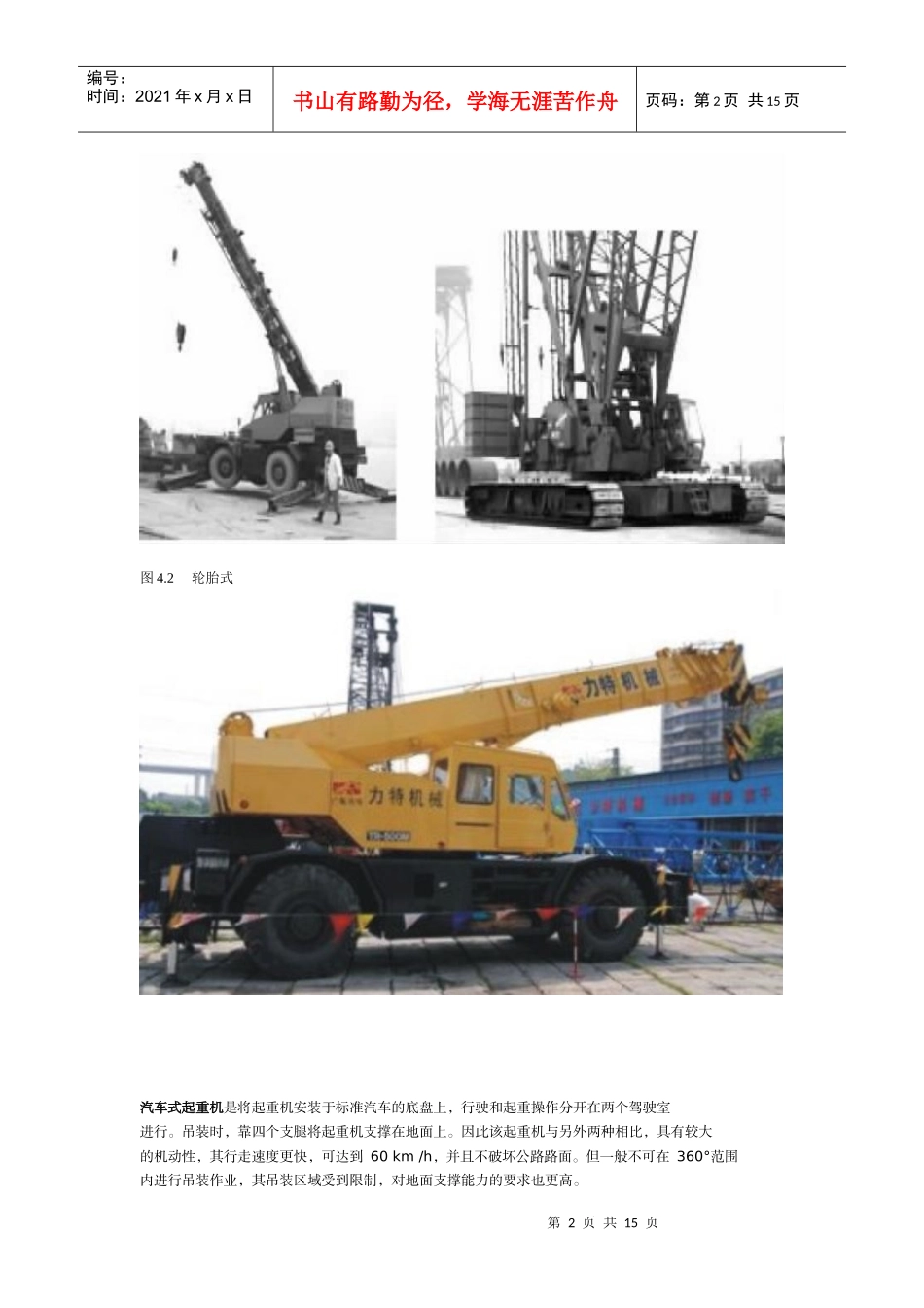 起重机的安全_第2页