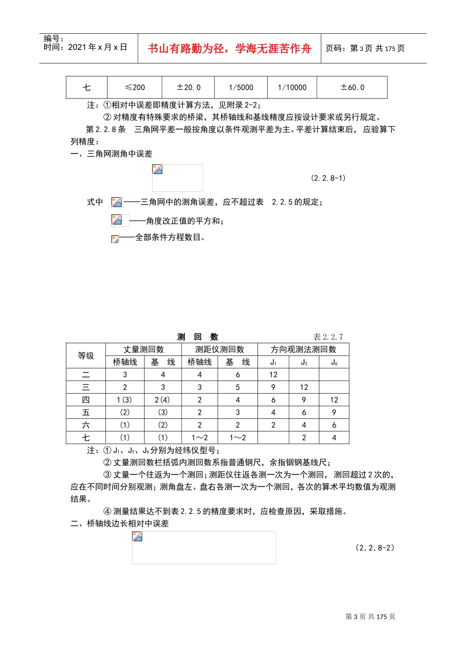 桥梁施工技术要求规范(DOC170页)_第3页