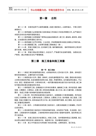 桥梁施工技术要求规范(DOC170页)