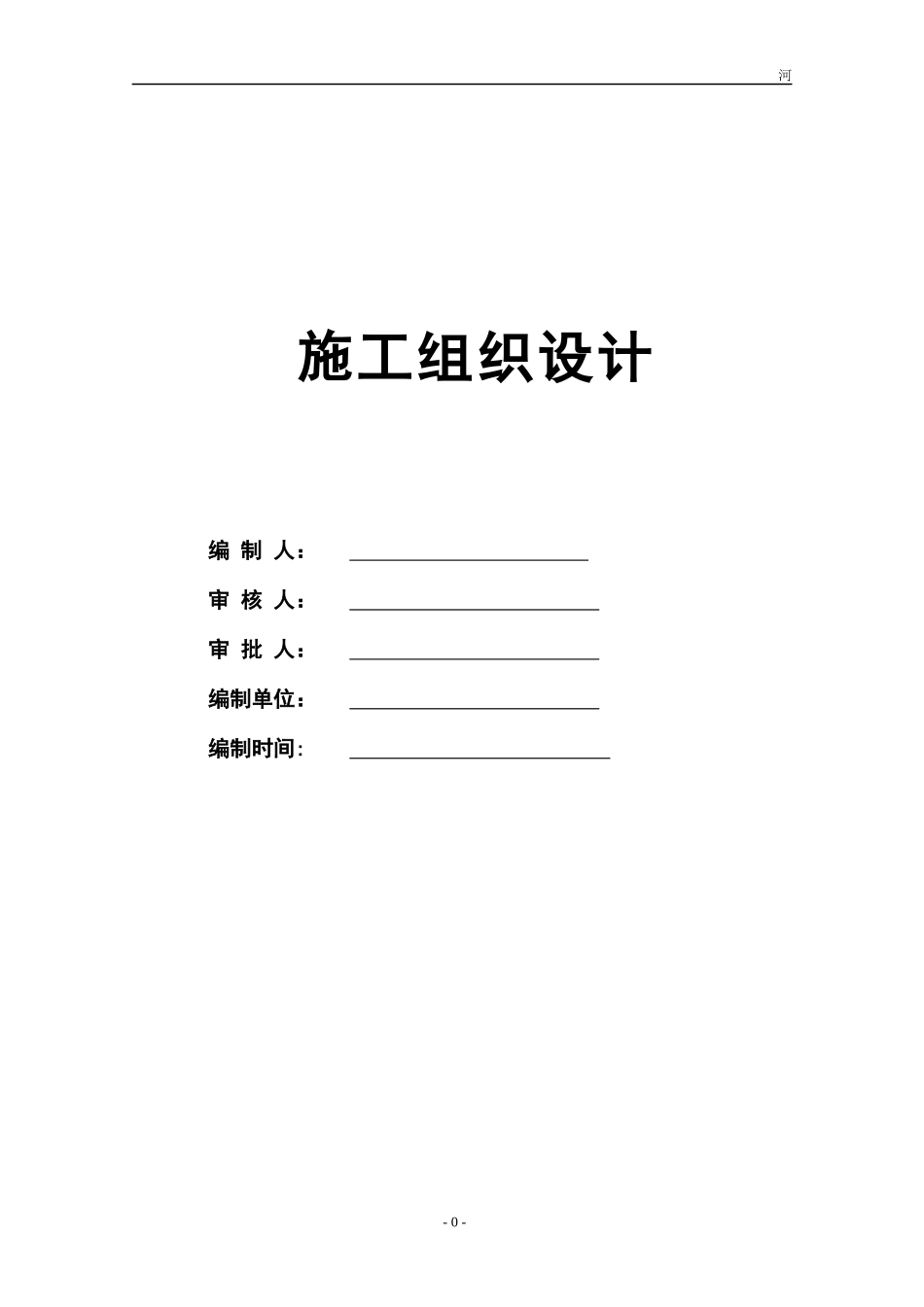 某生产车间、冷库及库房、综合楼、办公楼施工组织设计_第1页