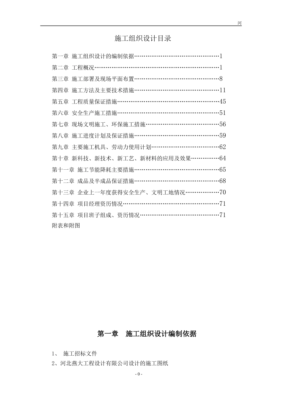 某生产车间、冷库及库房、综合楼、办公楼施工组织设计_第2页