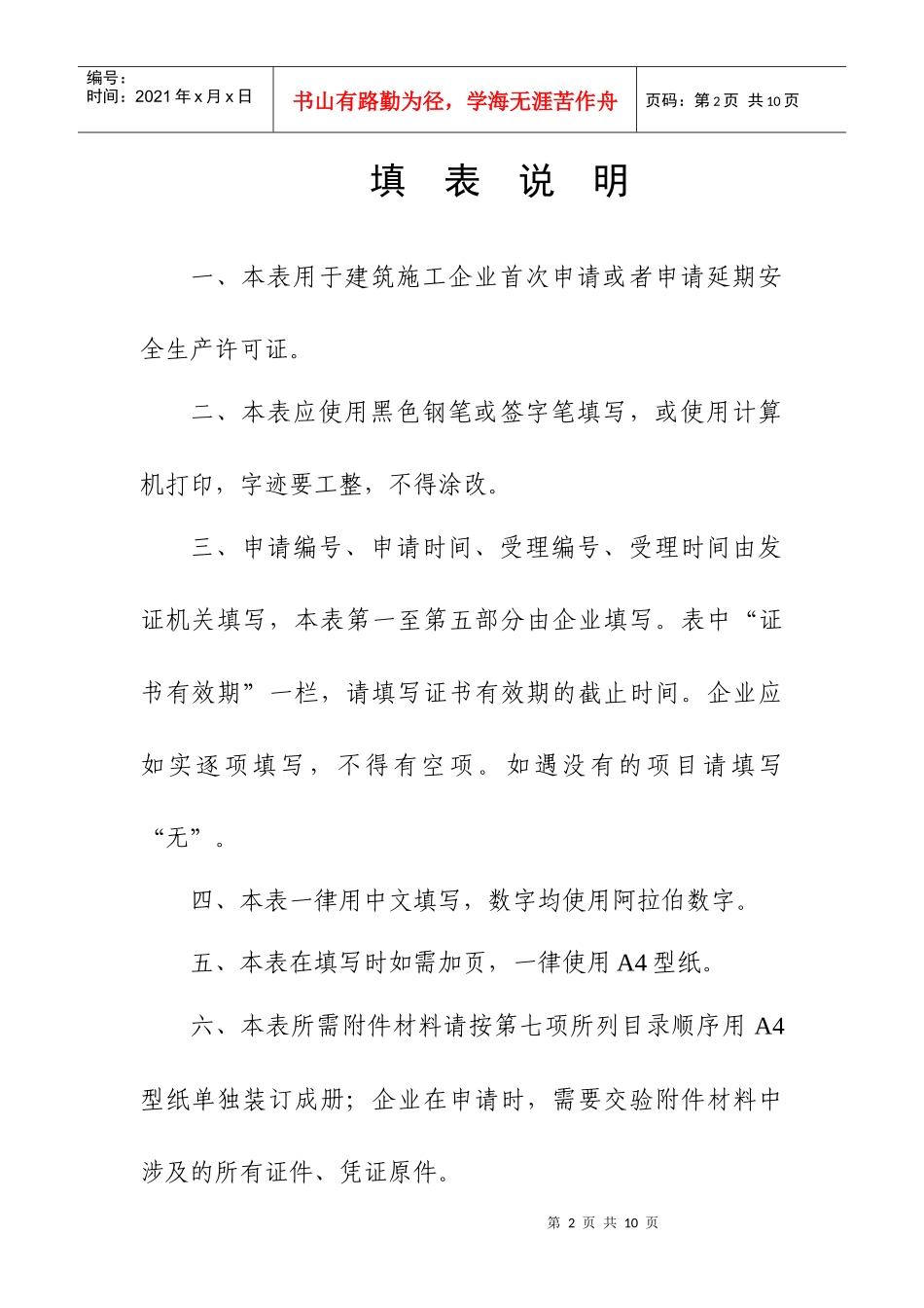 施工企业安全生产许可证管理规定_第2页