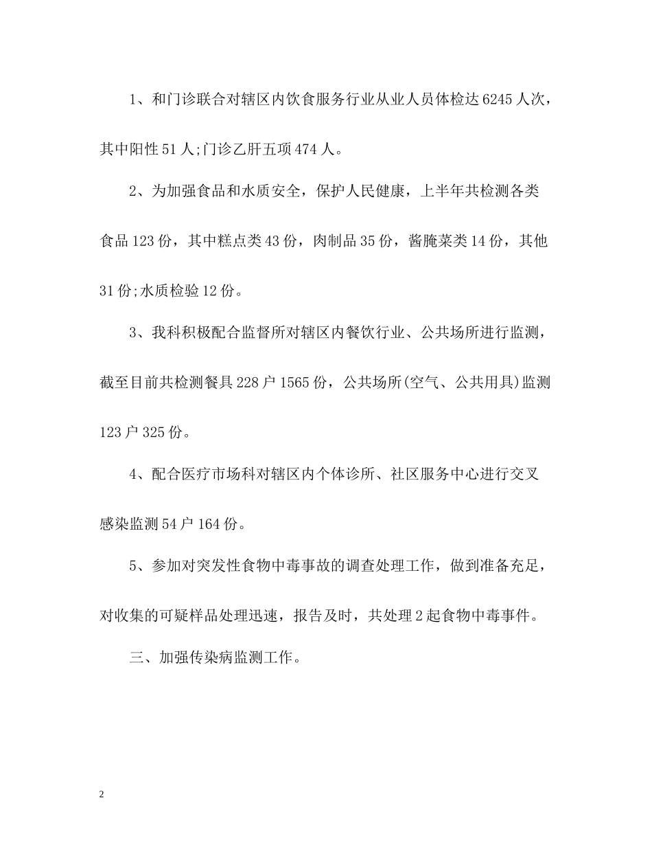 检验科上半年工作自我总结_第2页