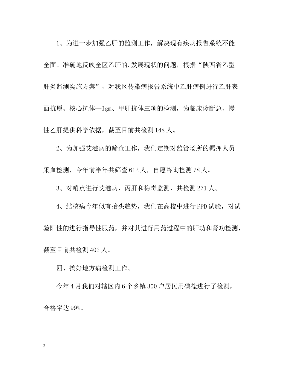 检验科上半年工作自我总结_第3页