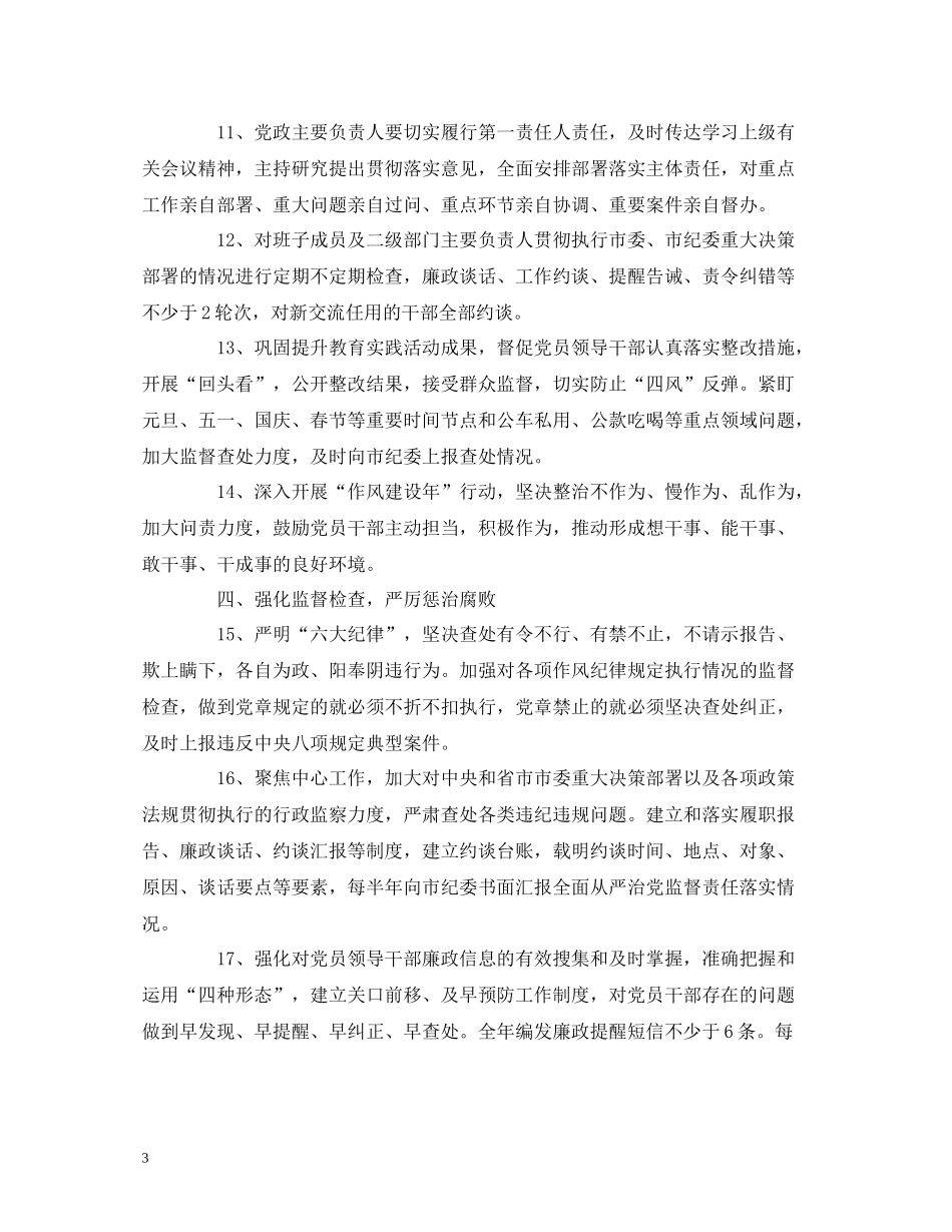 局机关年全面从严治党主体责任工作要点_第3页