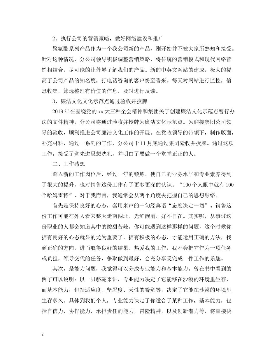 销售部个人度工作总结_第2页