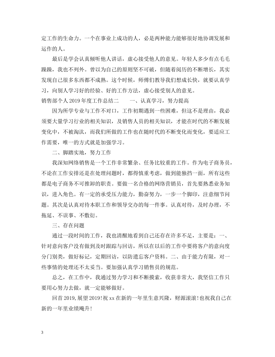 销售部个人度工作总结_第3页