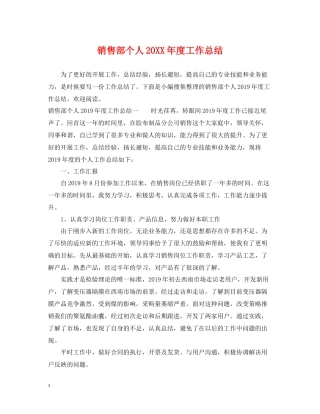 销售部个人度工作总结