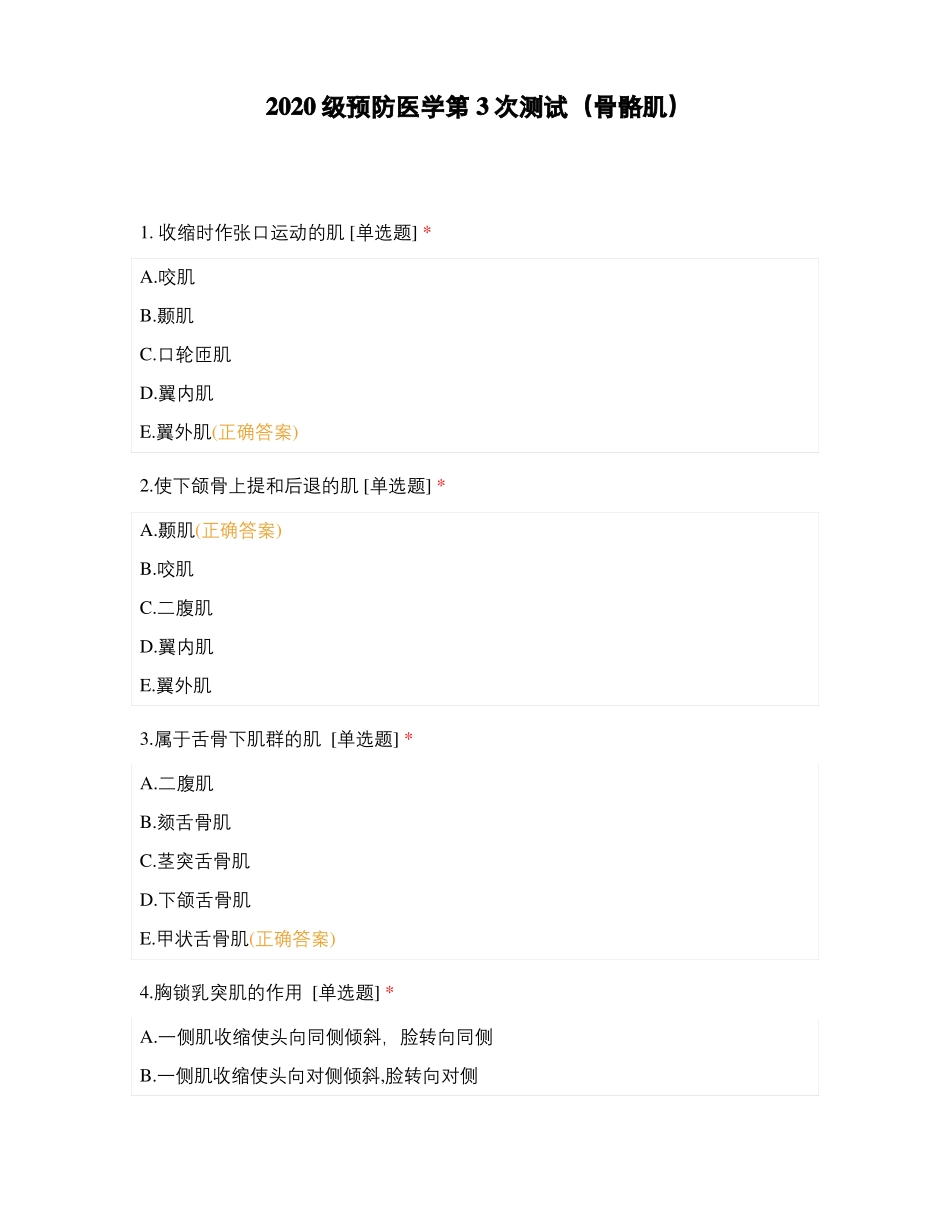 2020级预防医学第3次测试骨骼肌_第1页