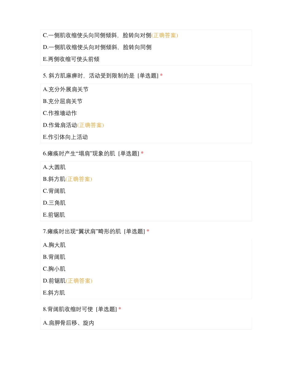 2020级预防医学第3次测试骨骼肌_第2页