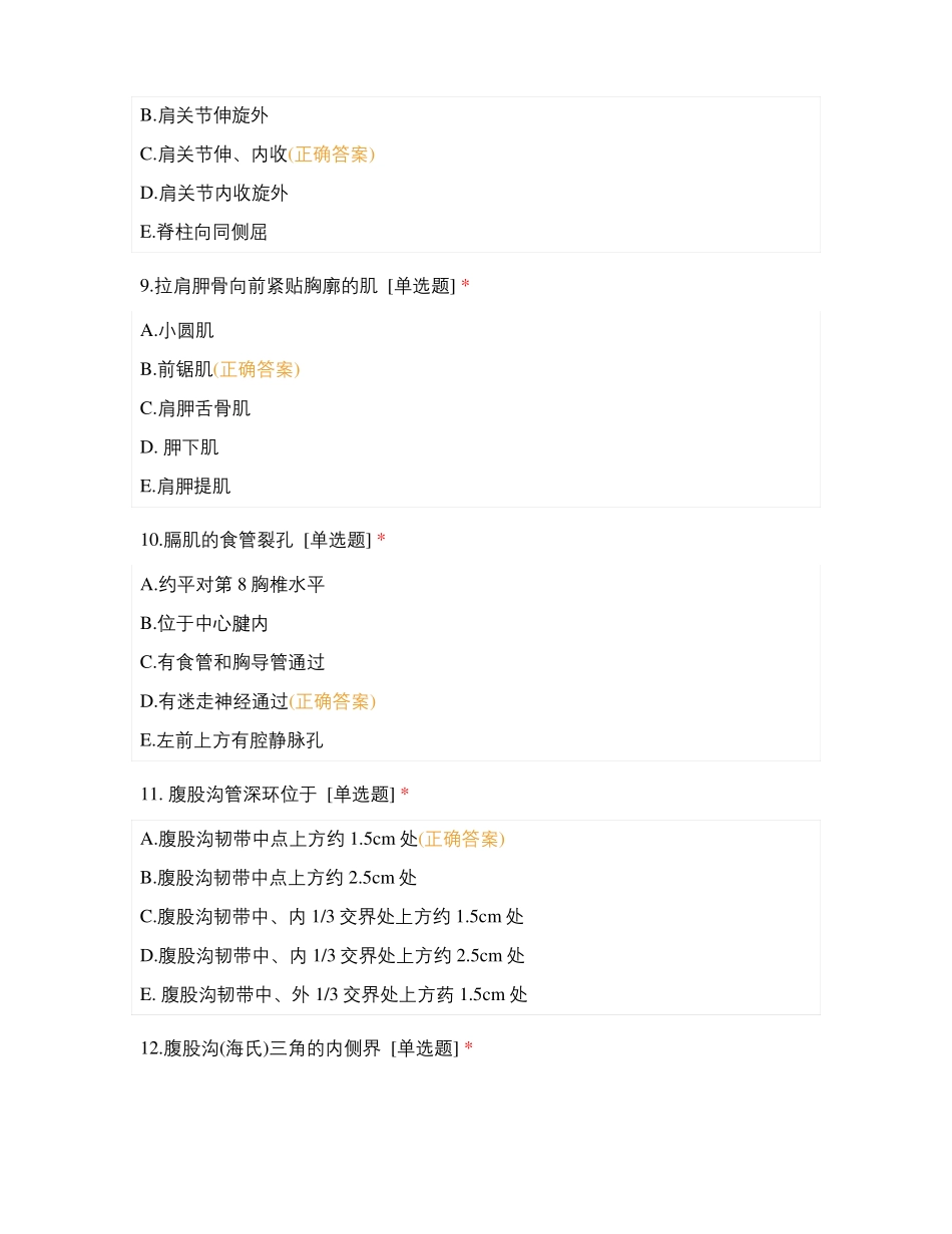 2020级预防医学第3次测试骨骼肌_第3页