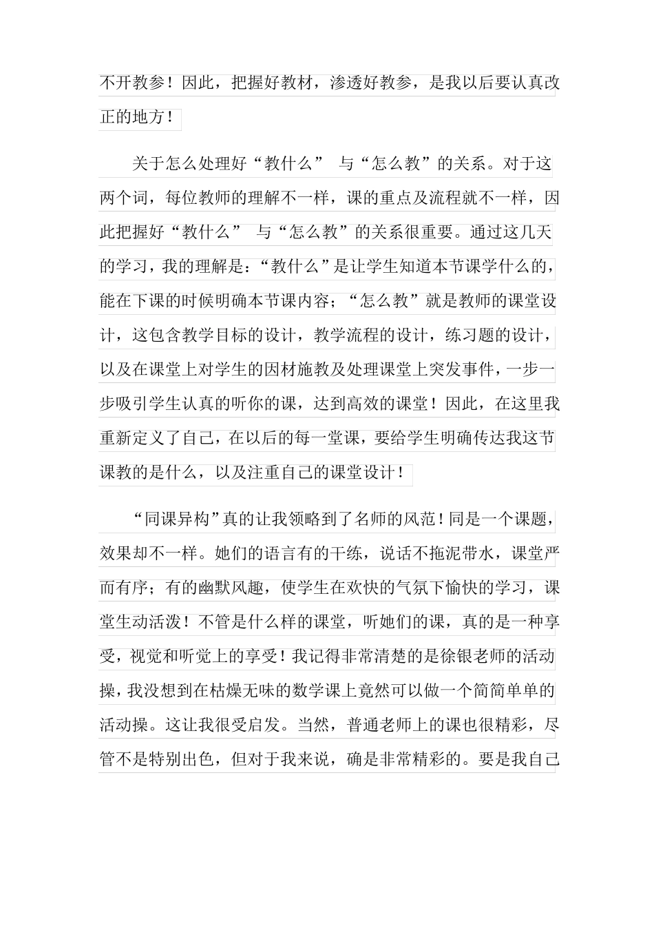 2022小学数学聚焦高效课堂教学研讨会学习心得_第2页