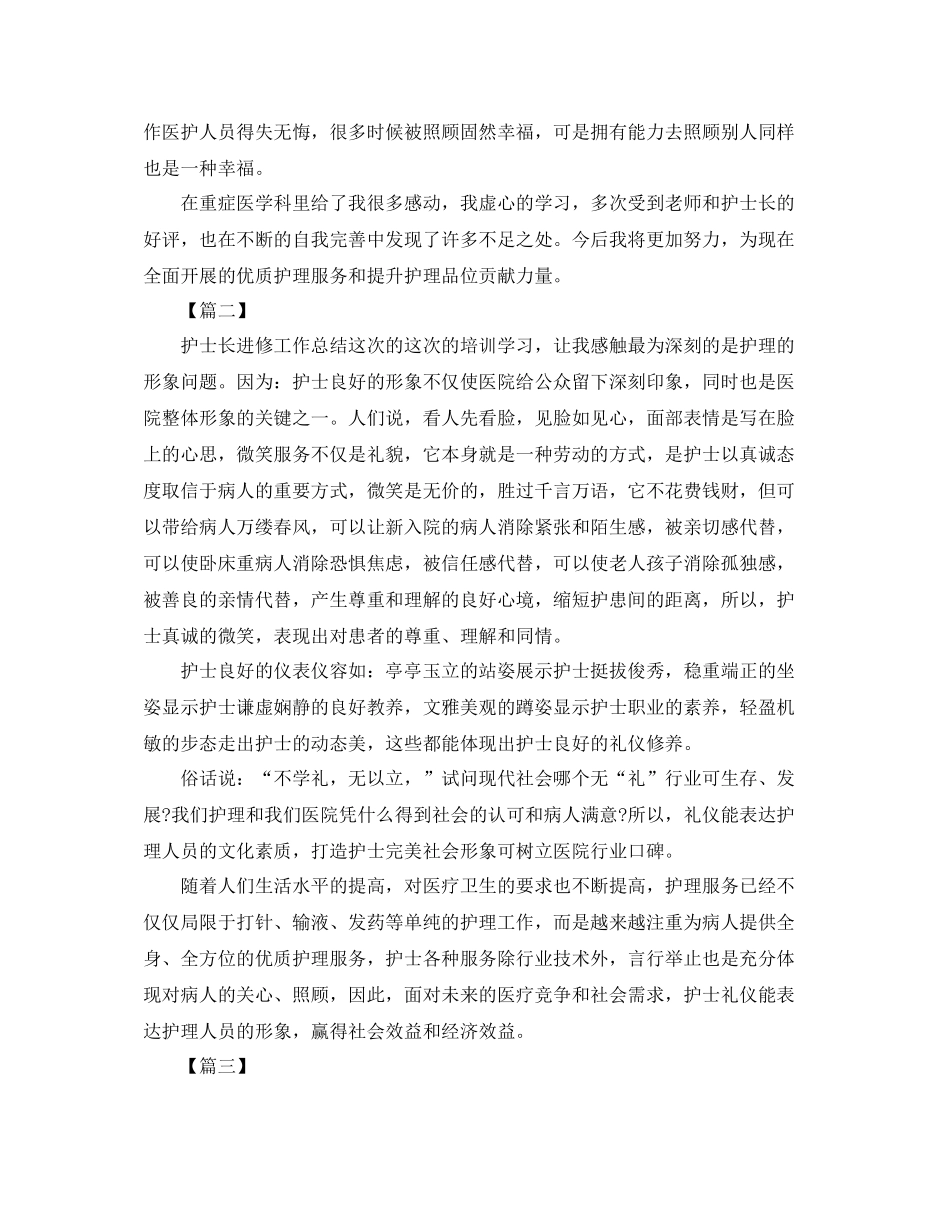 护士个人进修工作总结三篇_第2页