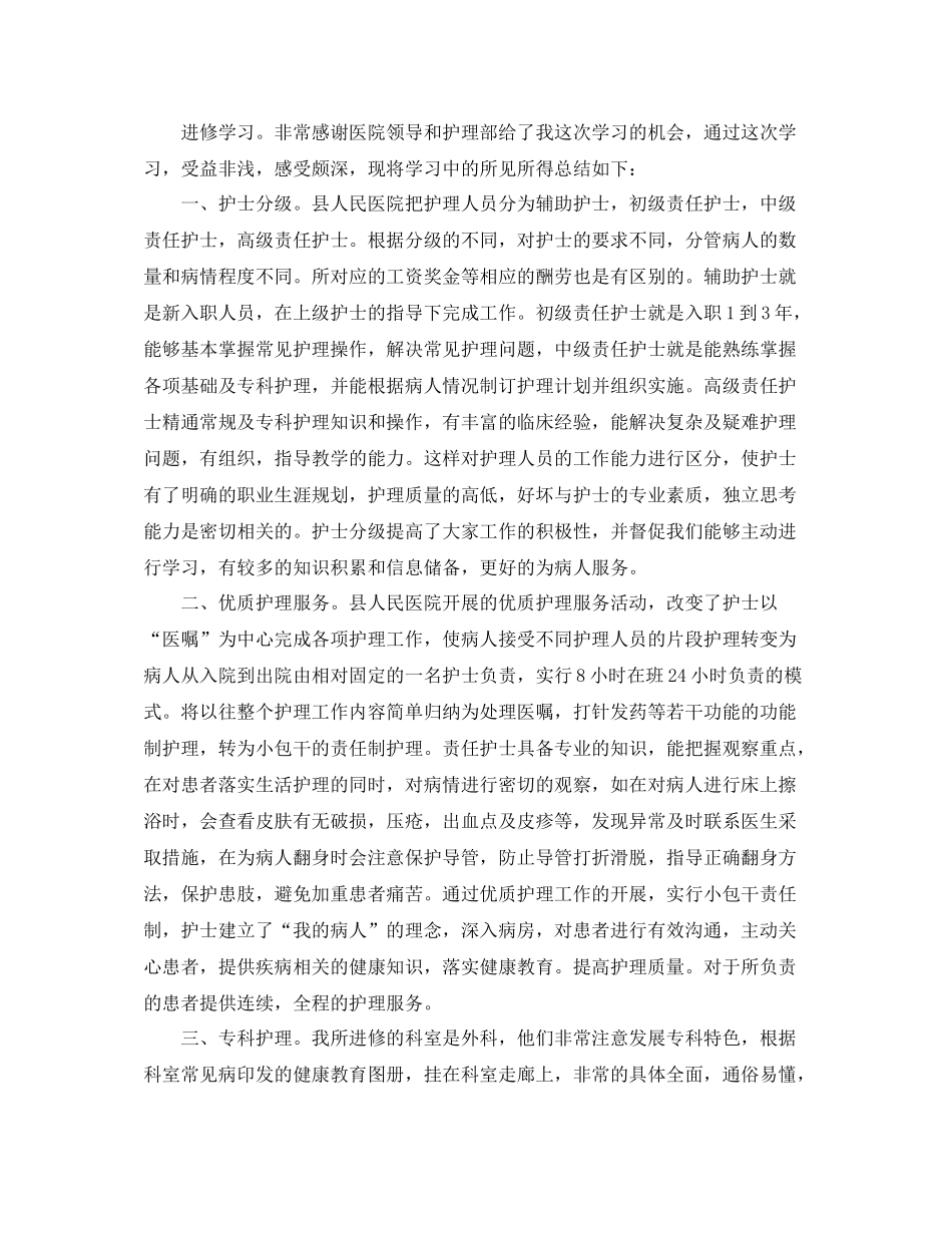护士个人进修工作总结三篇_第3页