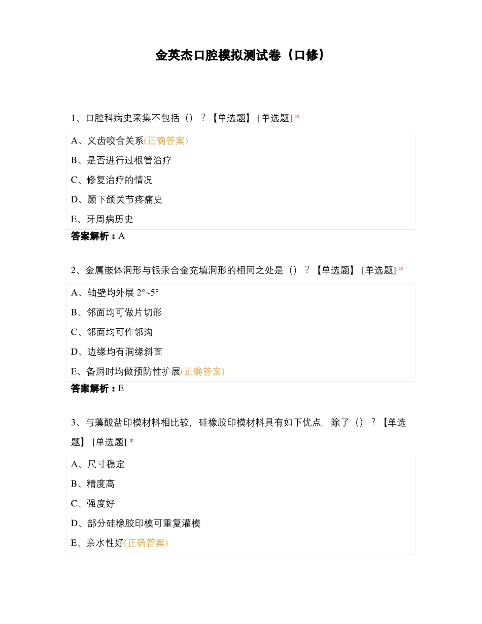 口腔模拟测试卷口修_第1页