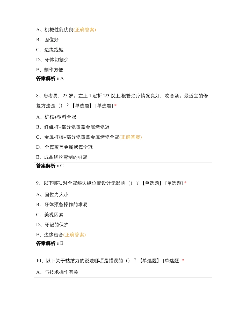 口腔模拟测试卷口修_第3页