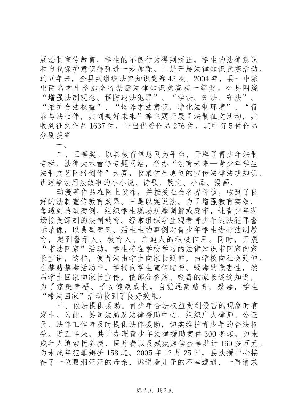 青少年法制宣传教育情况汇报_第2页