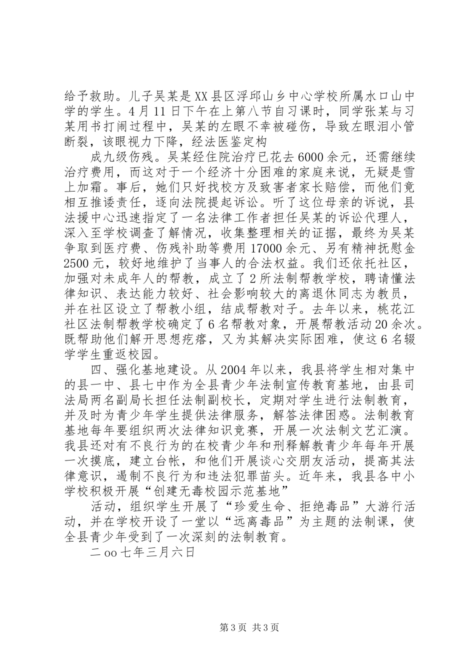 青少年法制宣传教育情况汇报_第3页