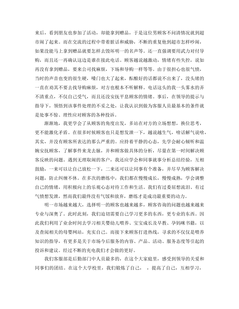 银行电话客服工作总结范文 _第2页