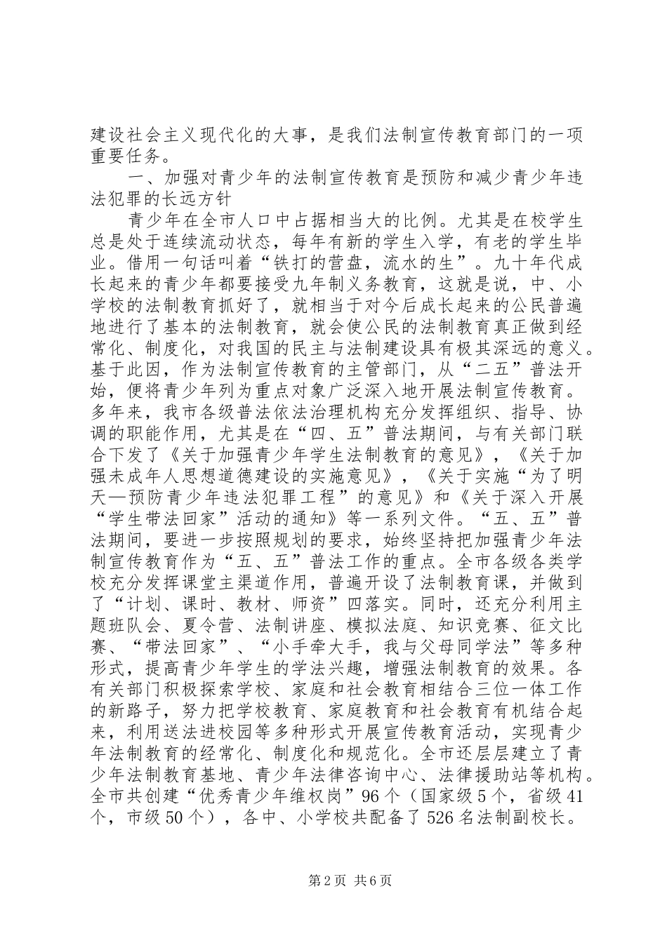 青少年法制宣传教育调研报告_第2页