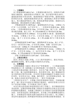 安全监理实施细则-正文