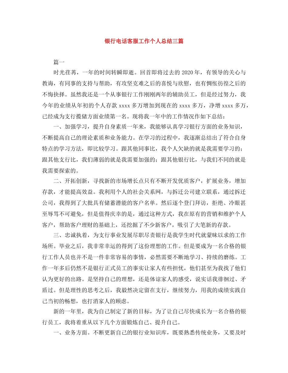 银行电话客服工作个人总结三篇 _第1页