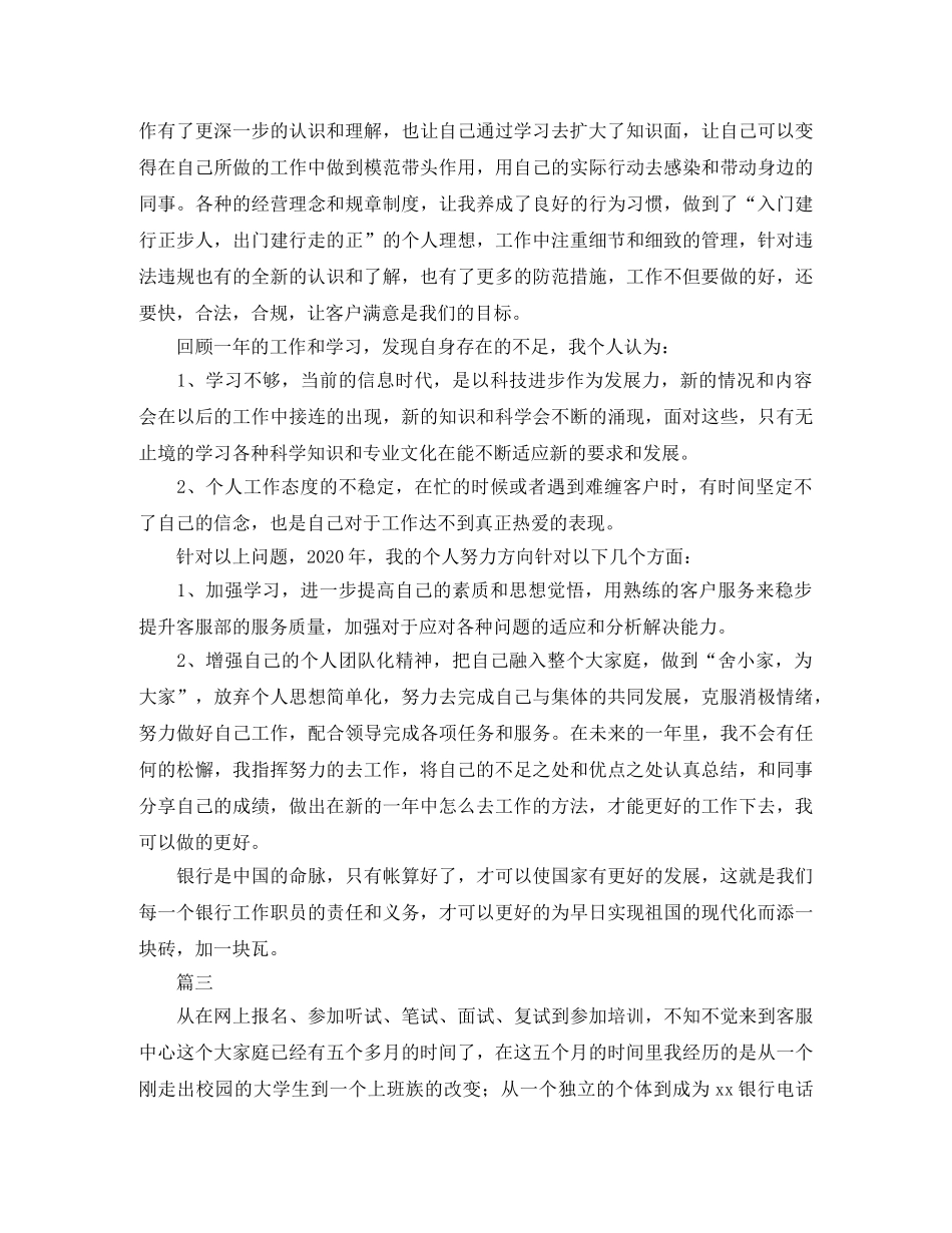 银行电话客服工作个人总结三篇 _第3页