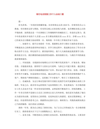 银行电话客服工作个人总结三篇 