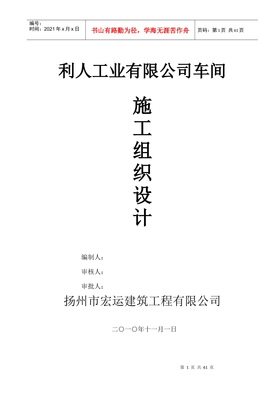 利人工业有限公司车间组织设计_第1页