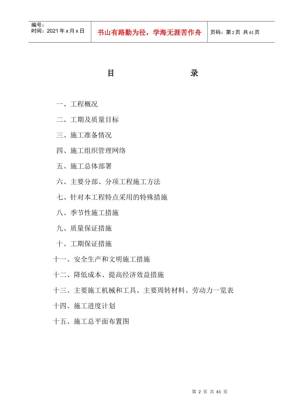 利人工业有限公司车间组织设计_第2页