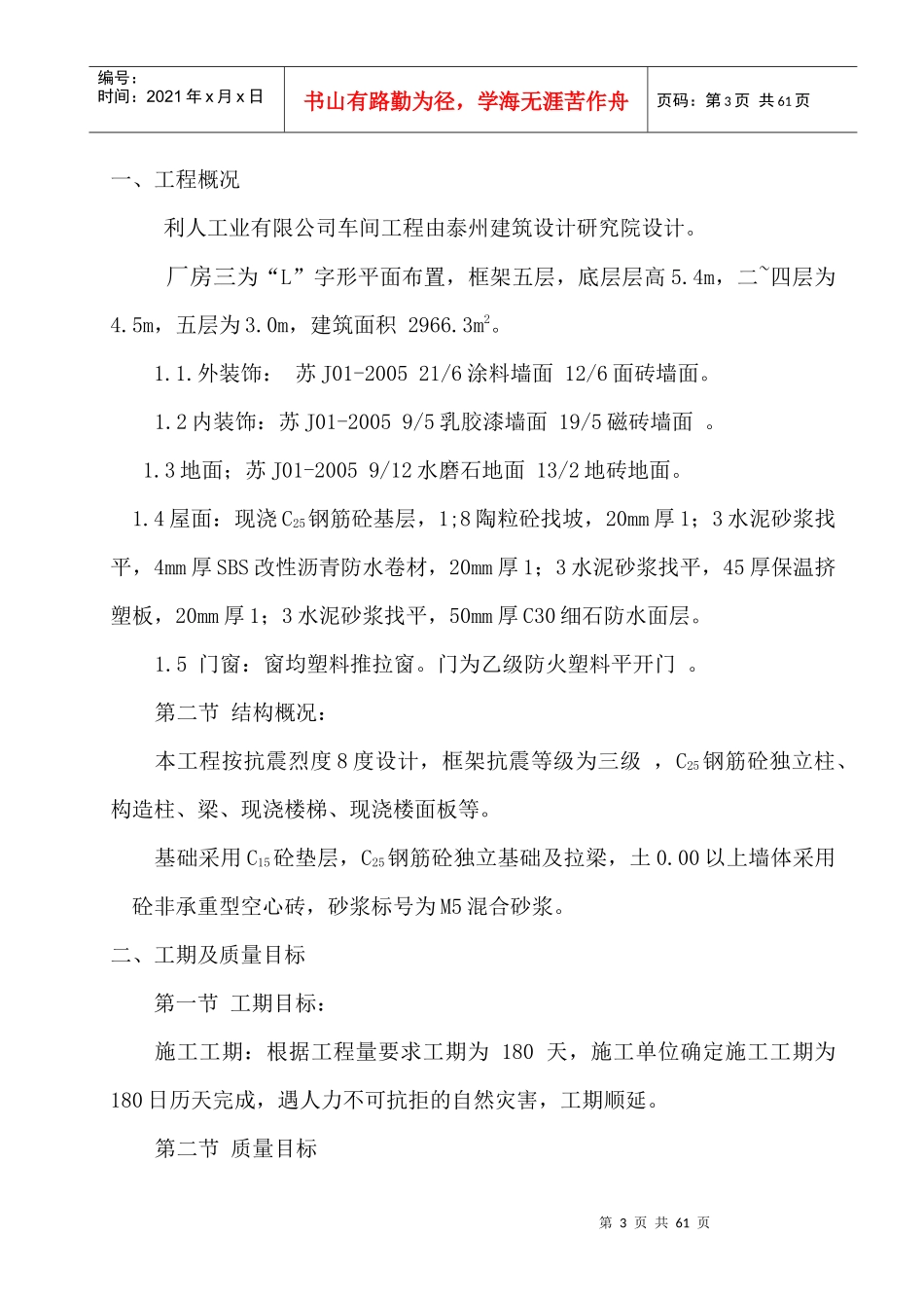 利人工业有限公司车间组织设计_第3页