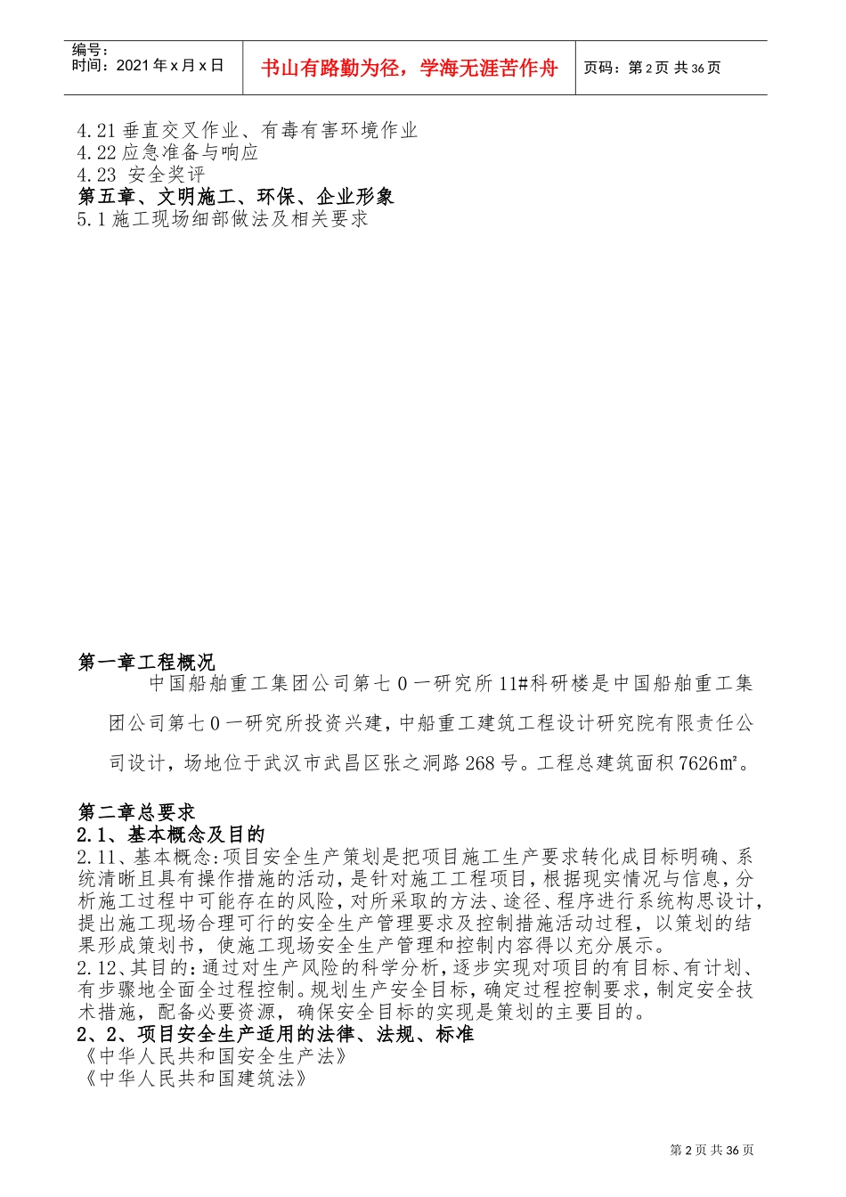 施工现场安全管理策划书(DOC66页)_第3页