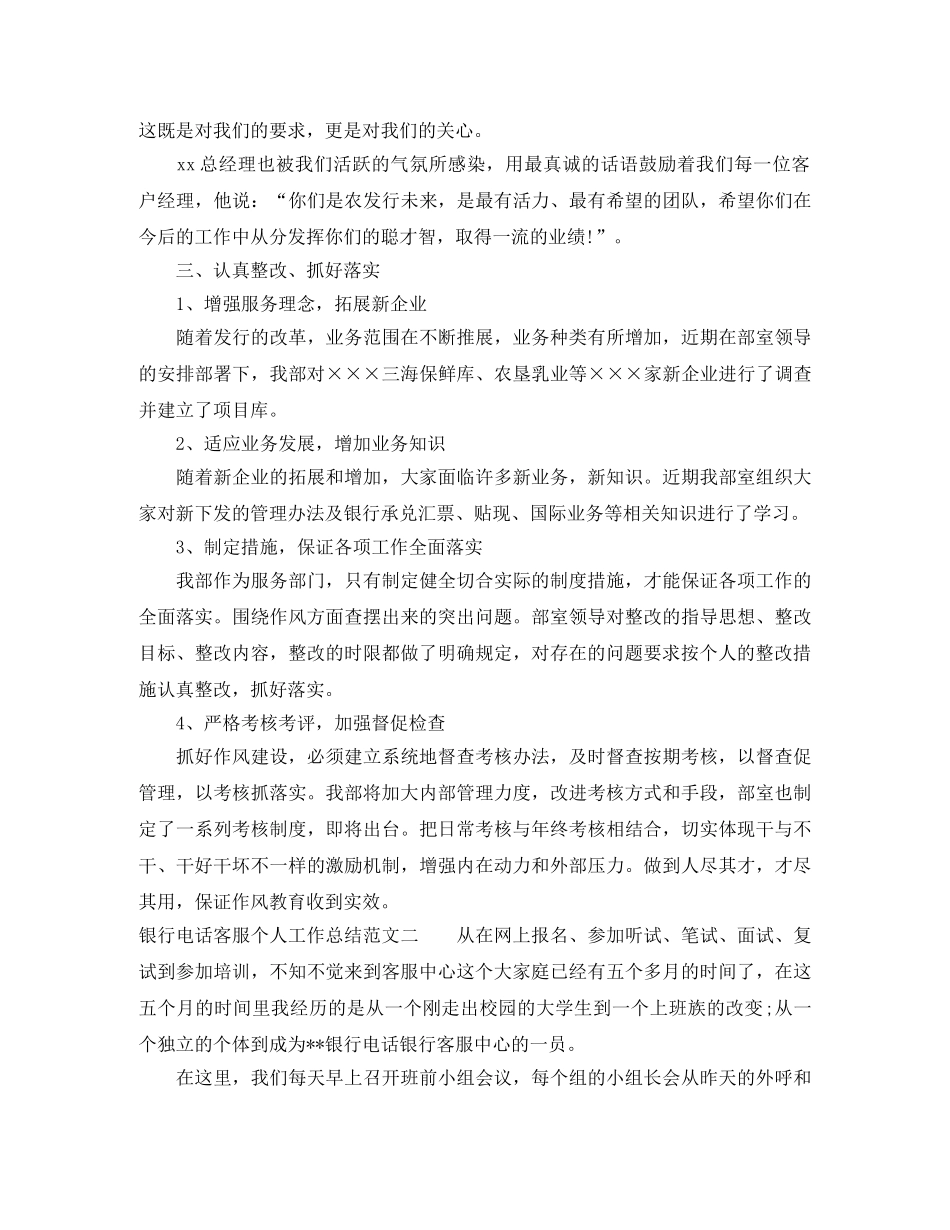 银行电话客服个人工作总结 _第3页