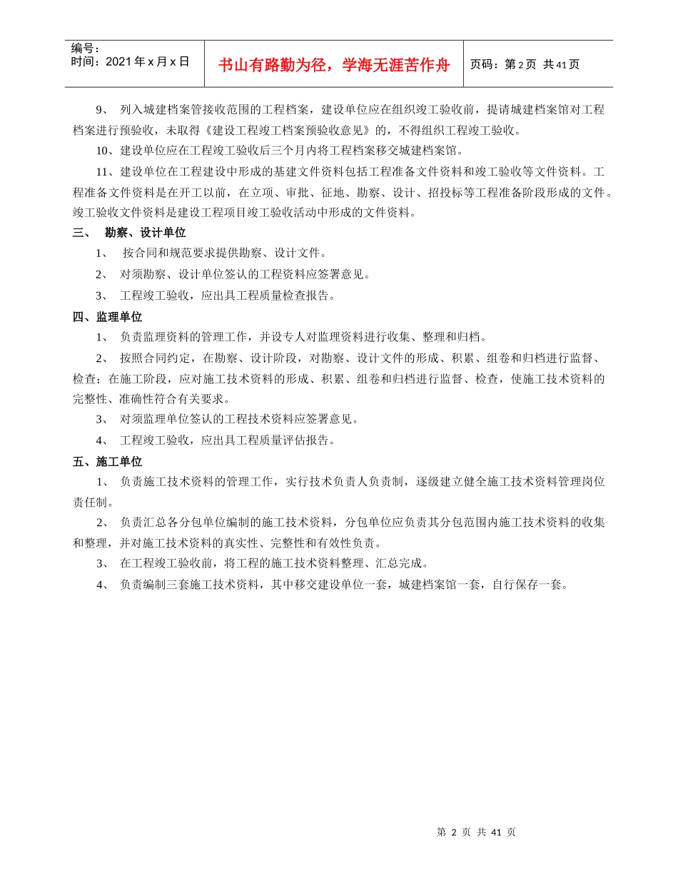 施工技术资料宣讲纲要_第2页