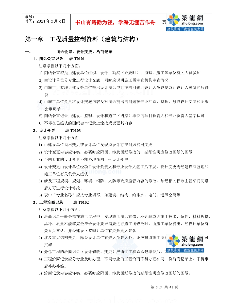施工技术资料宣讲纲要_第3页