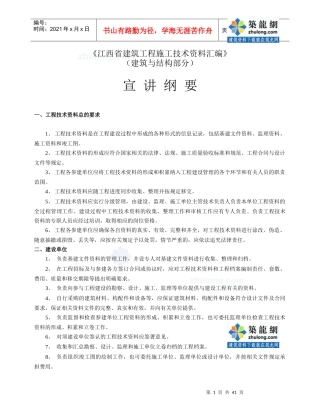 施工技术资料宣讲纲要