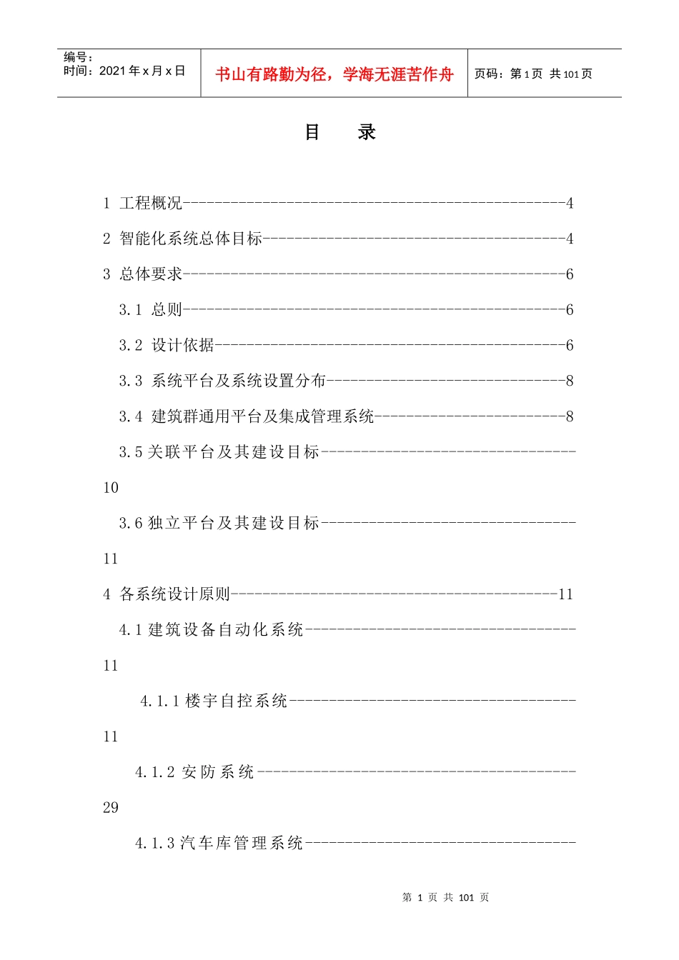 某大厦弱电系统设计技术要求_第2页