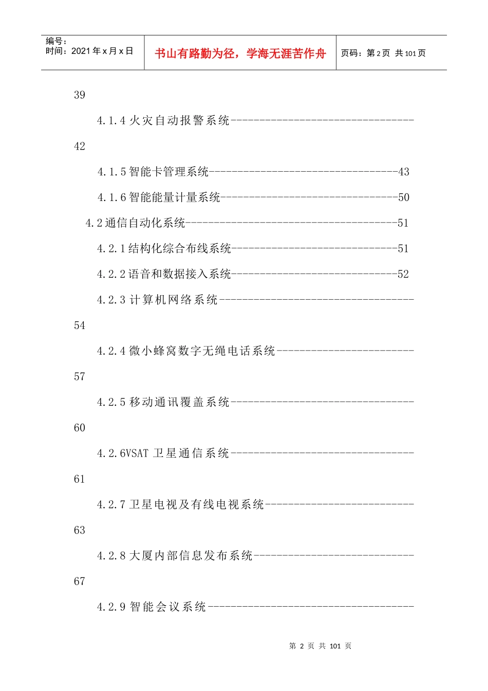 某大厦弱电系统设计技术要求_第3页