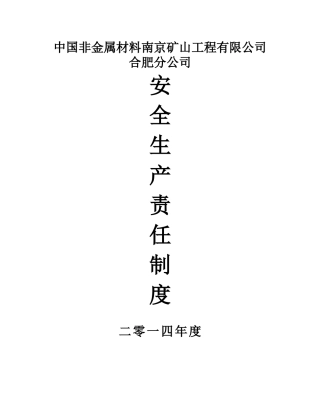 安全生产责任制(露天矿)