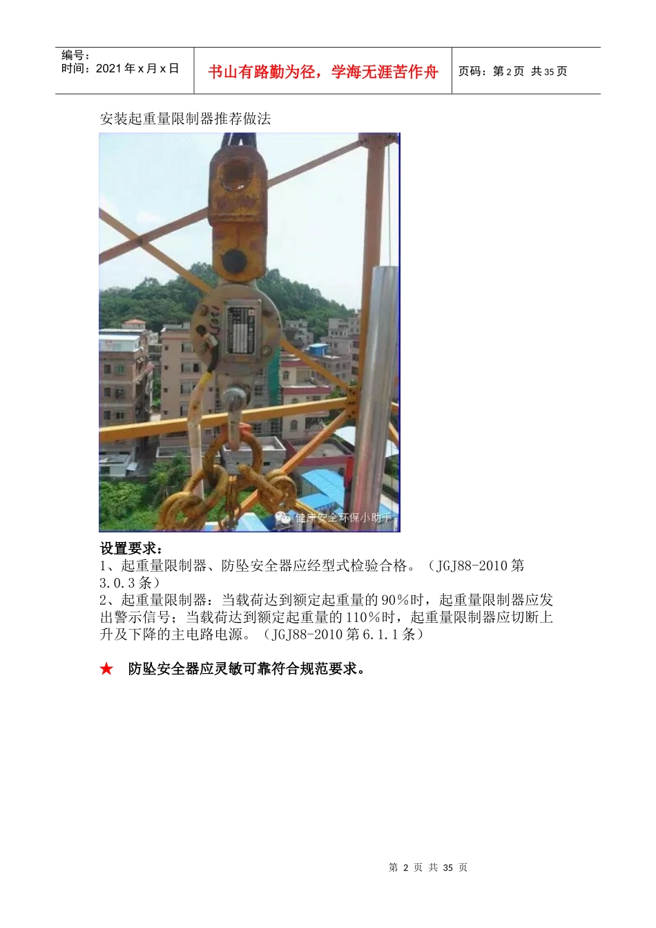 安全技术----物料提升机安全手册_第2页